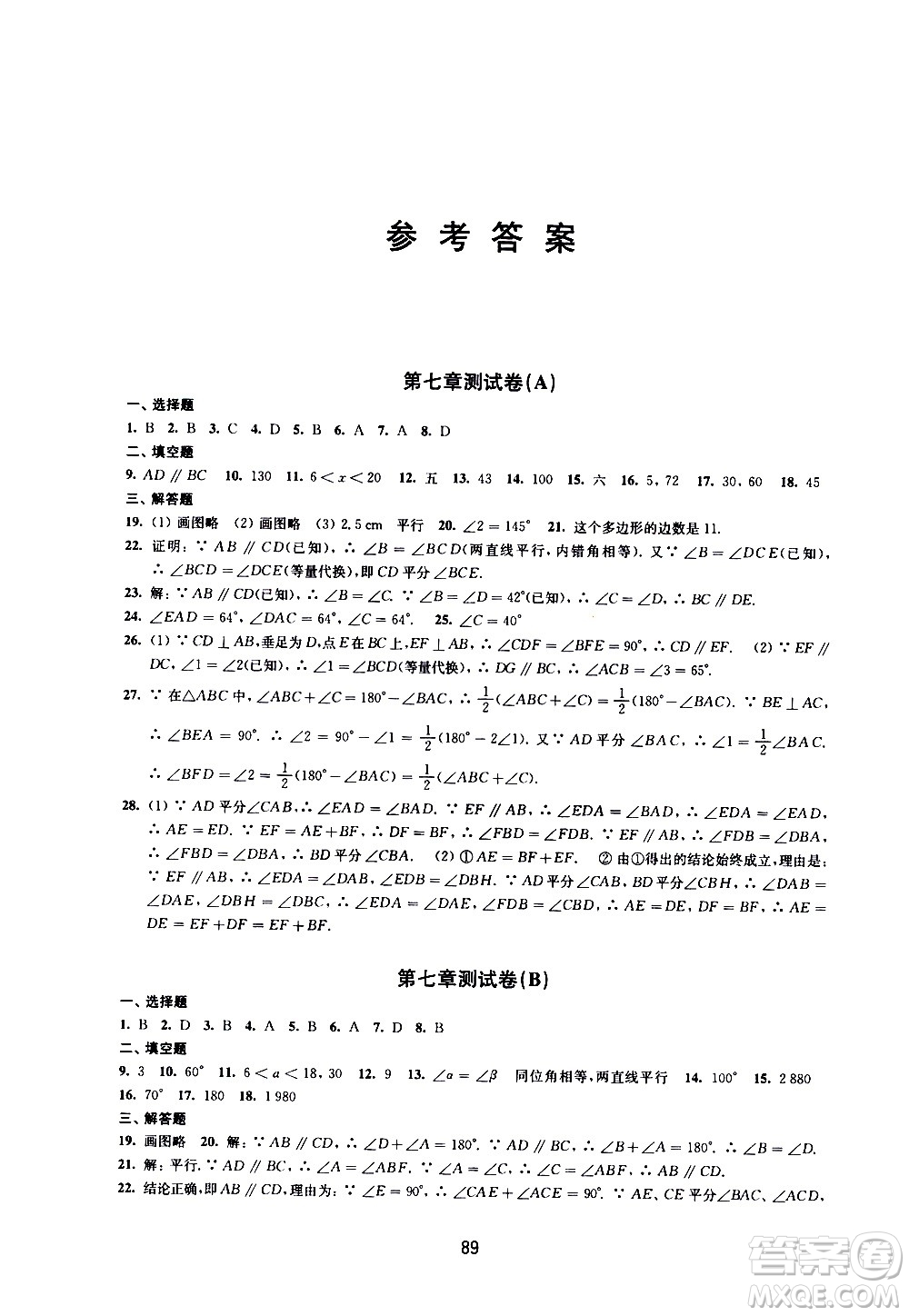 譯林出版社2021學(xué)習(xí)與評(píng)價(jià)初中數(shù)學(xué)活頁卷七年級(jí)下冊(cè)蘇科版答案