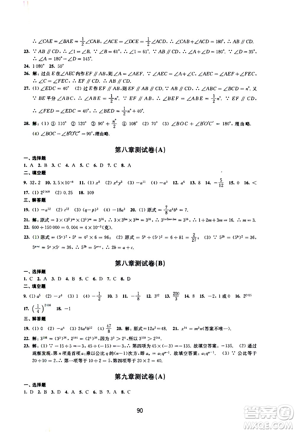 譯林出版社2021學(xué)習(xí)與評(píng)價(jià)初中數(shù)學(xué)活頁卷七年級(jí)下冊(cè)蘇科版答案