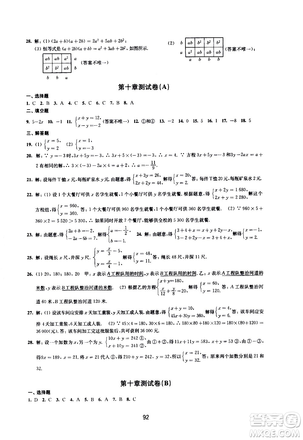 譯林出版社2021學(xué)習(xí)與評(píng)價(jià)初中數(shù)學(xué)活頁卷七年級(jí)下冊(cè)蘇科版答案