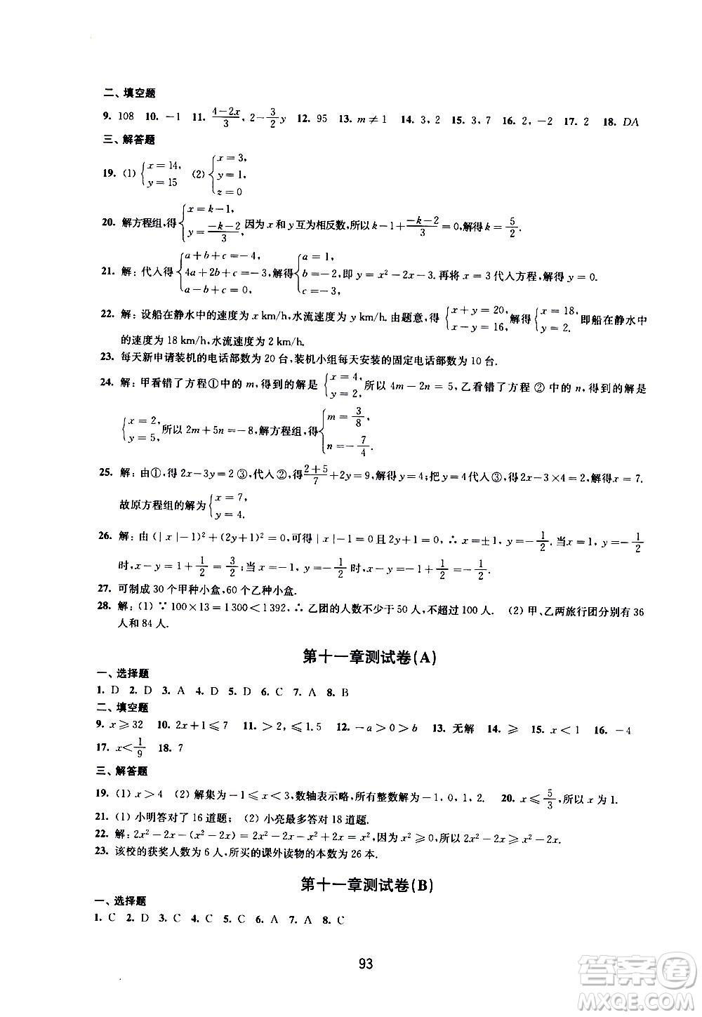 譯林出版社2021學(xué)習(xí)與評(píng)價(jià)初中數(shù)學(xué)活頁卷七年級(jí)下冊(cè)蘇科版答案