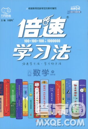 北京教育出版社2021年倍速學(xué)習(xí)法八年級數(shù)學(xué)下冊北師大版答案