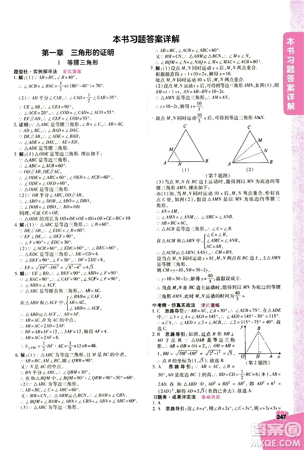 北京教育出版社2021年倍速學(xué)習(xí)法八年級數(shù)學(xué)下冊北師大版答案