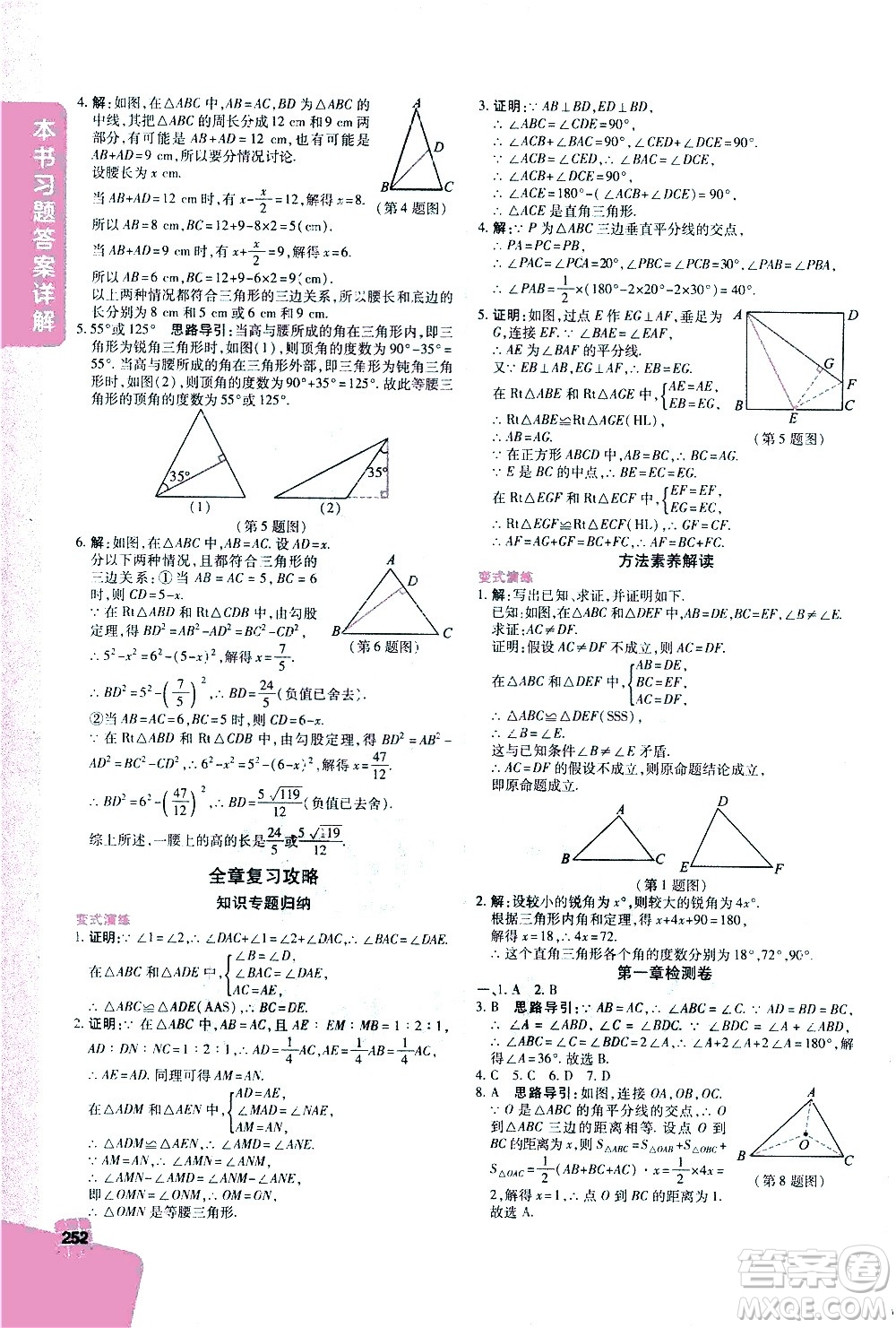 北京教育出版社2021年倍速學(xué)習(xí)法八年級數(shù)學(xué)下冊北師大版答案