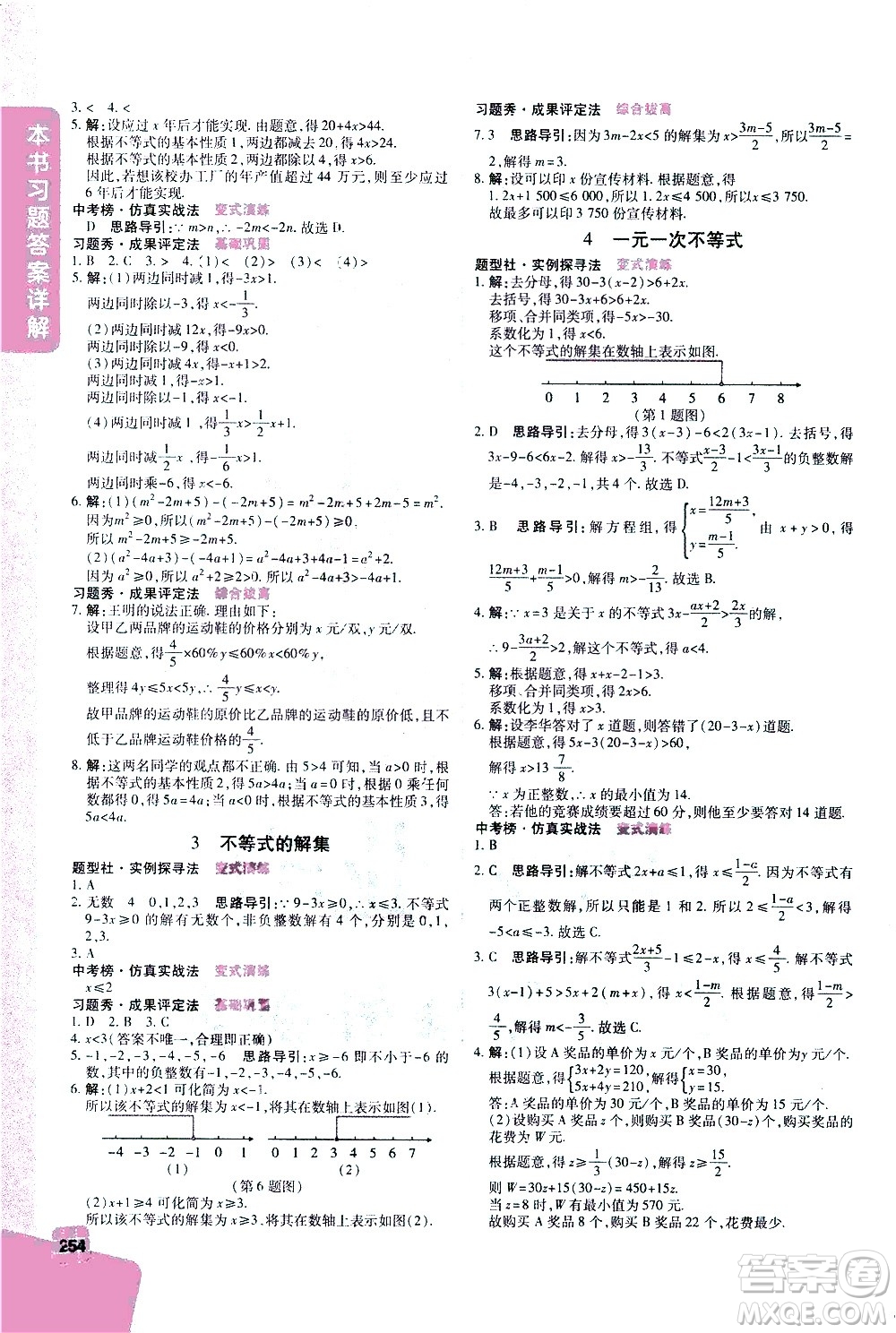 北京教育出版社2021年倍速學(xué)習(xí)法八年級數(shù)學(xué)下冊北師大版答案