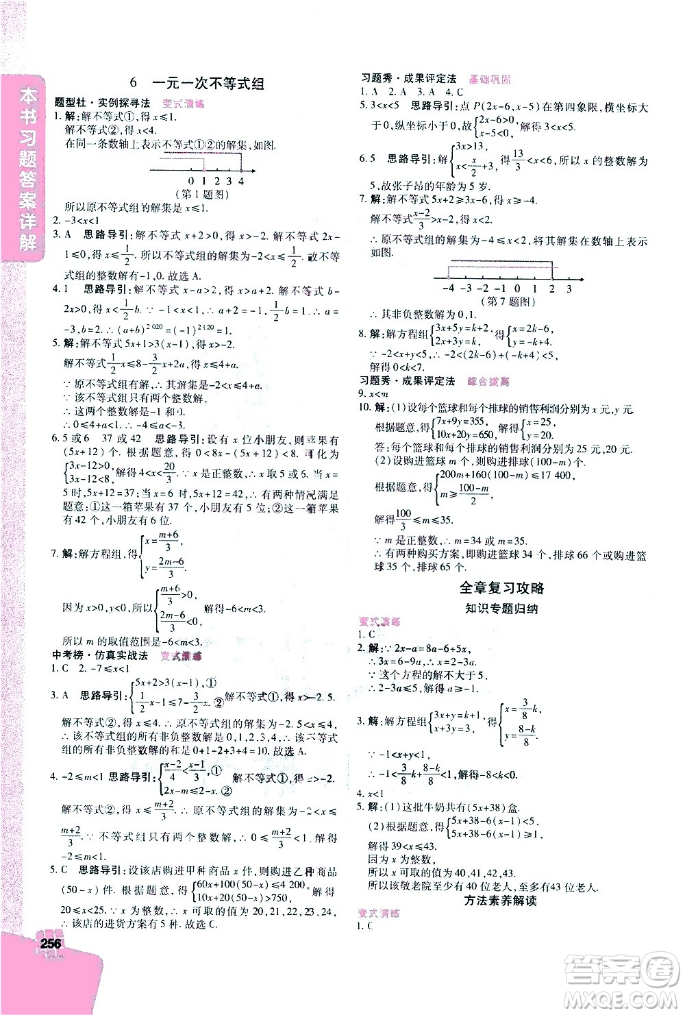 北京教育出版社2021年倍速學(xué)習(xí)法八年級數(shù)學(xué)下冊北師大版答案