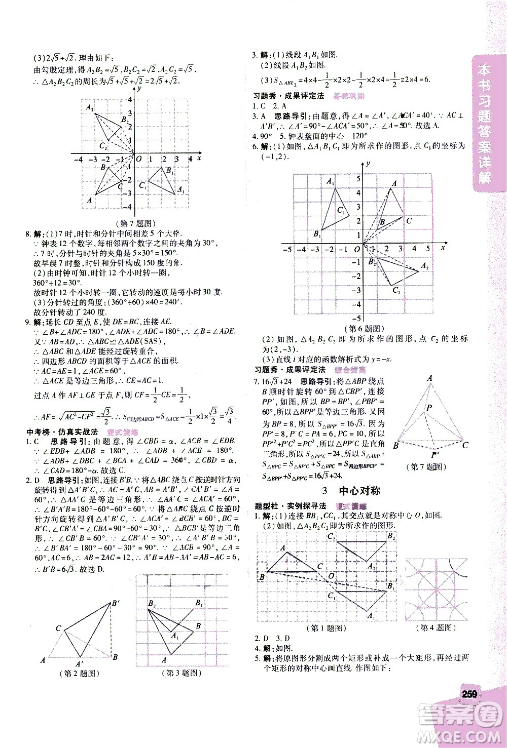 北京教育出版社2021年倍速學(xué)習(xí)法八年級數(shù)學(xué)下冊北師大版答案