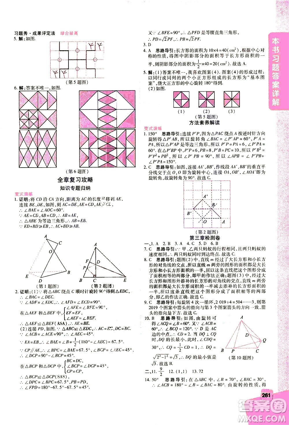 北京教育出版社2021年倍速學(xué)習(xí)法八年級數(shù)學(xué)下冊北師大版答案