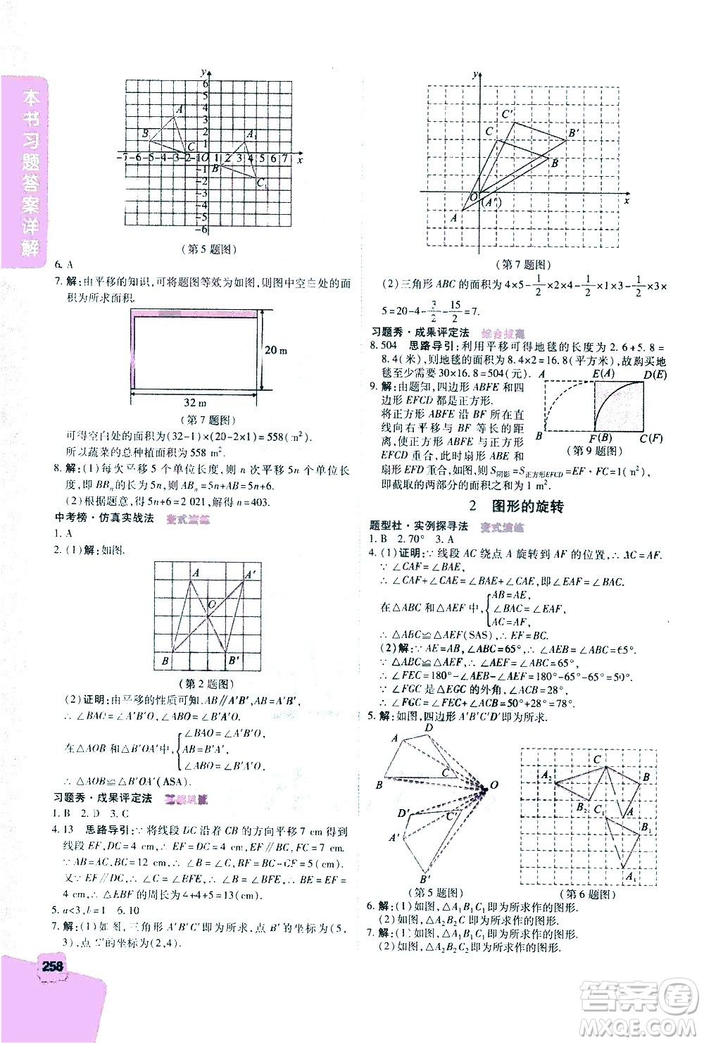 北京教育出版社2021年倍速學(xué)習(xí)法八年級數(shù)學(xué)下冊北師大版答案