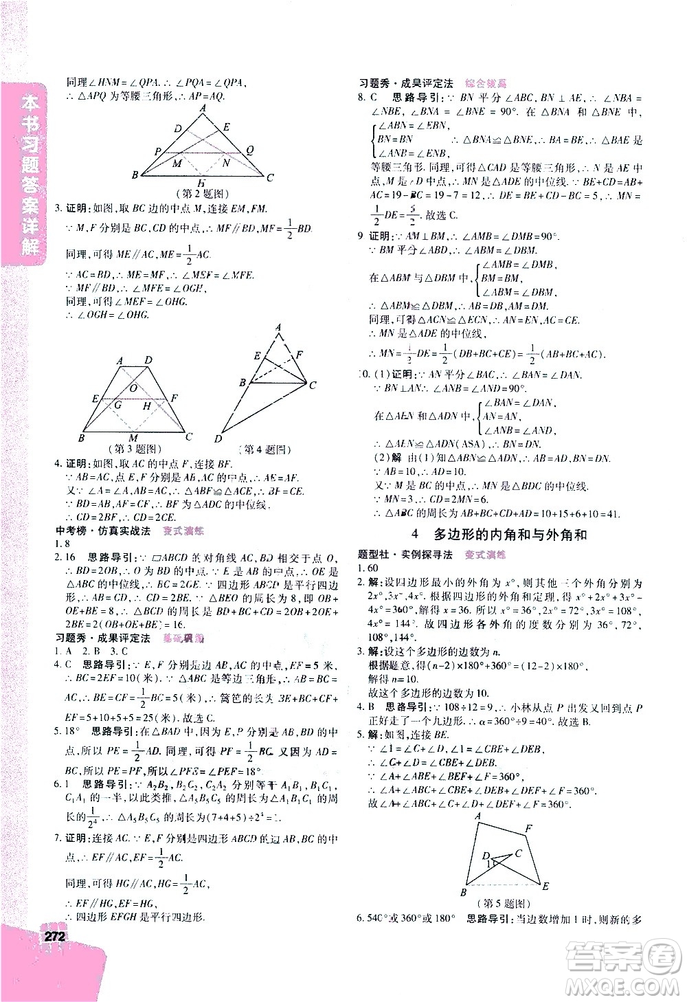 北京教育出版社2021年倍速學(xué)習(xí)法八年級數(shù)學(xué)下冊北師大版答案