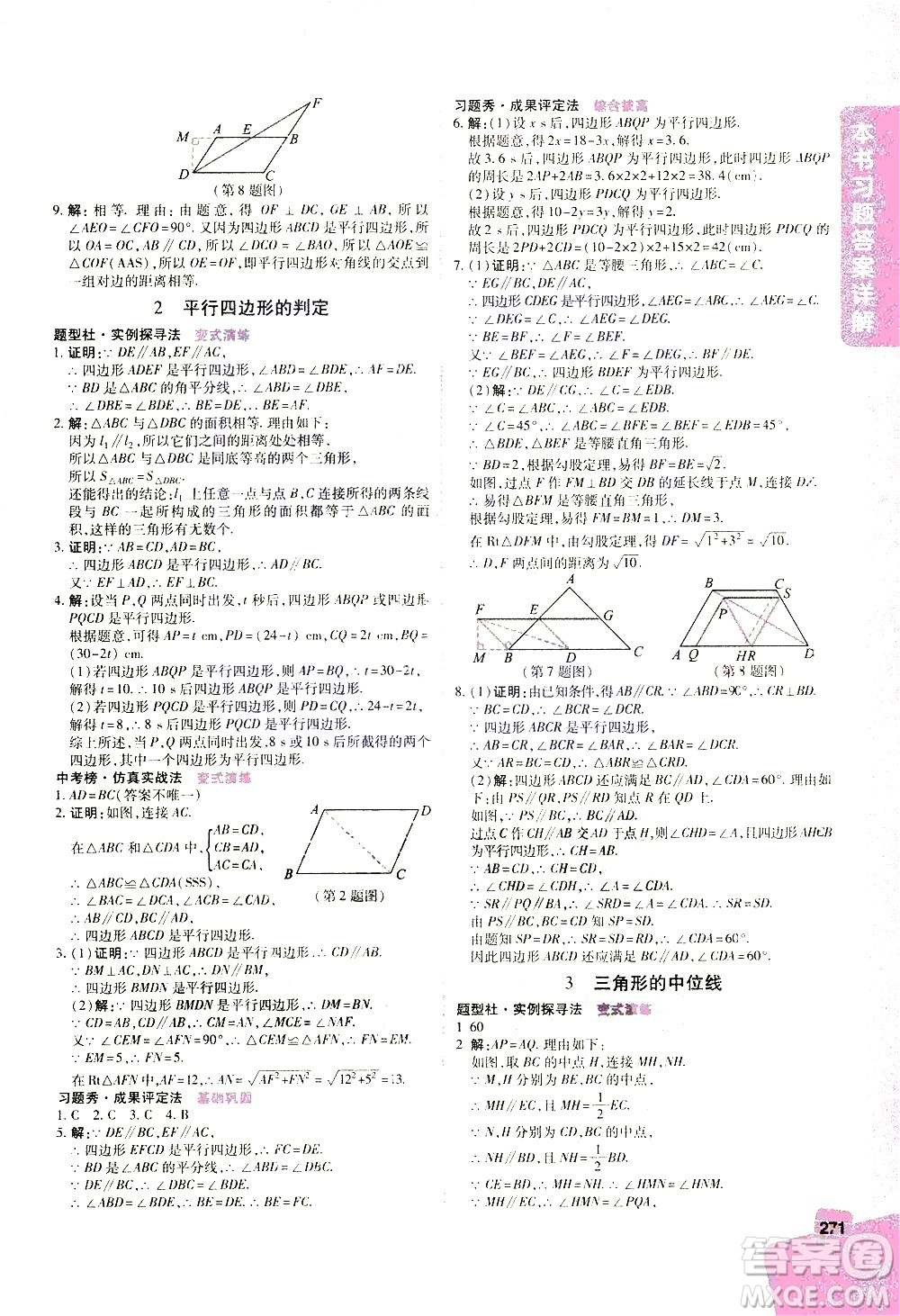 北京教育出版社2021年倍速學(xué)習(xí)法八年級數(shù)學(xué)下冊北師大版答案