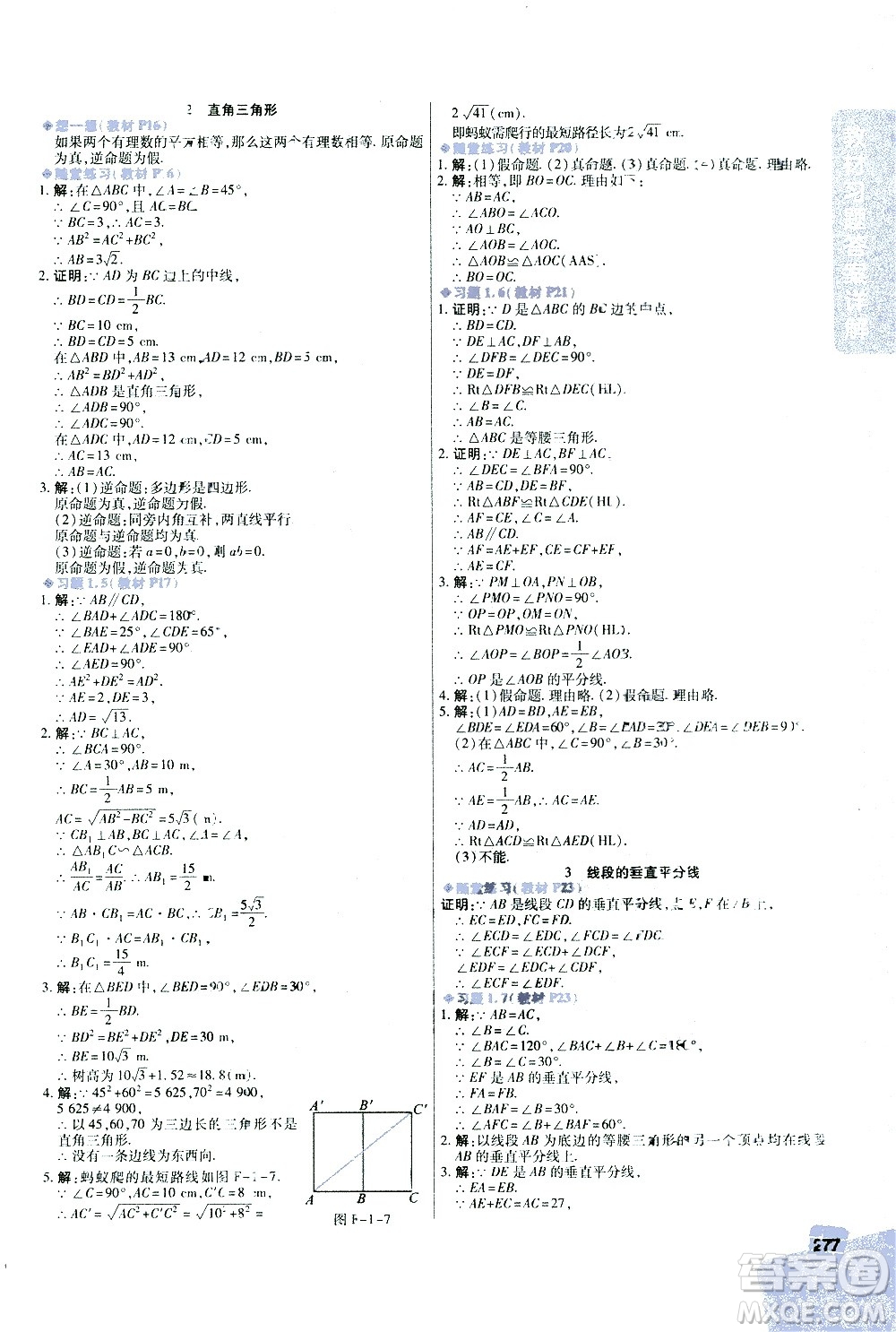 北京教育出版社2021年倍速學(xué)習(xí)法八年級數(shù)學(xué)下冊北師大版答案