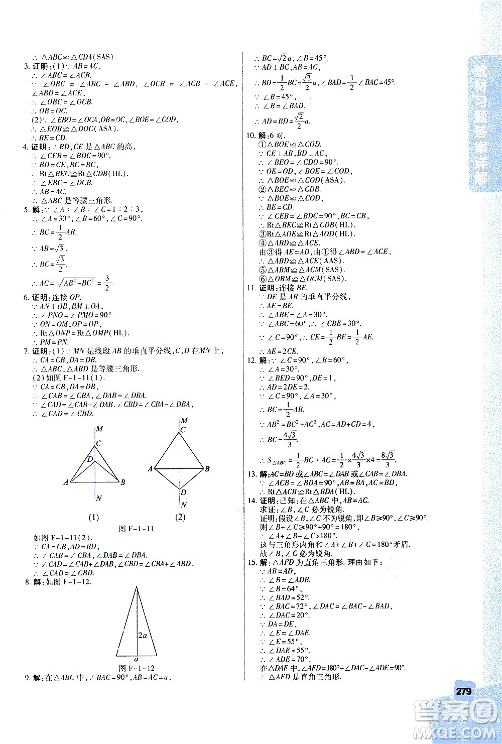 北京教育出版社2021年倍速學(xué)習(xí)法八年級數(shù)學(xué)下冊北師大版答案