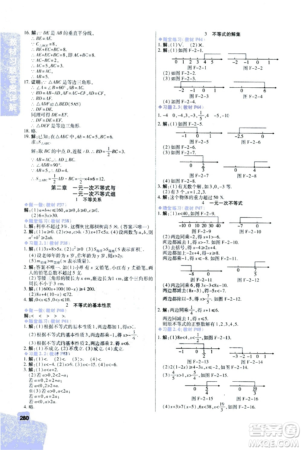 北京教育出版社2021年倍速學(xué)習(xí)法八年級數(shù)學(xué)下冊北師大版答案