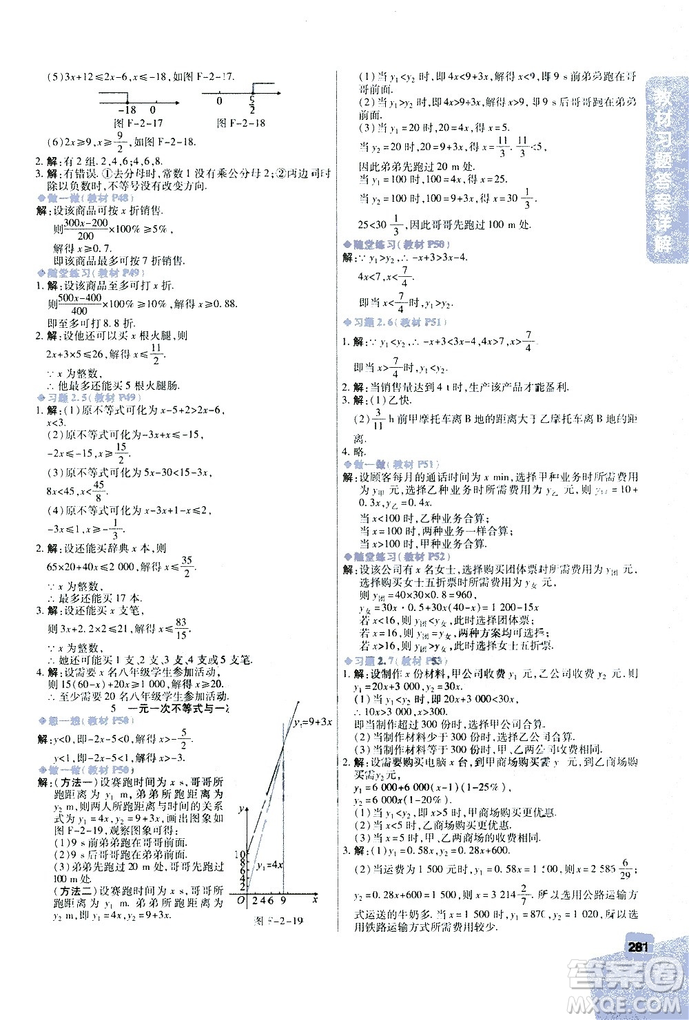 北京教育出版社2021年倍速學(xué)習(xí)法八年級數(shù)學(xué)下冊北師大版答案