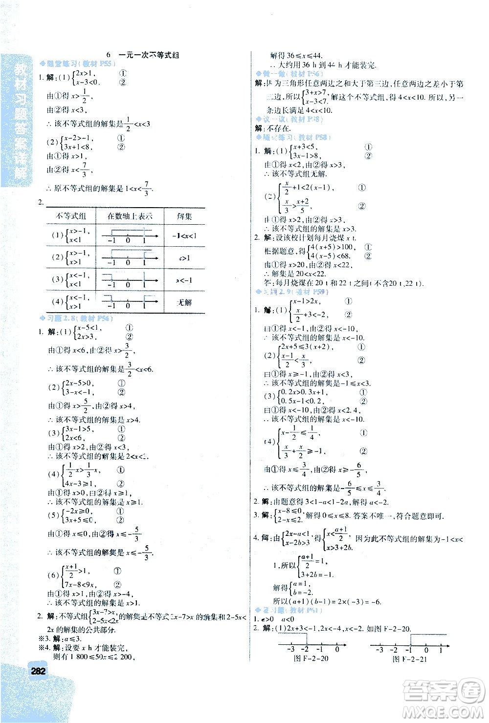 北京教育出版社2021年倍速學(xué)習(xí)法八年級數(shù)學(xué)下冊北師大版答案