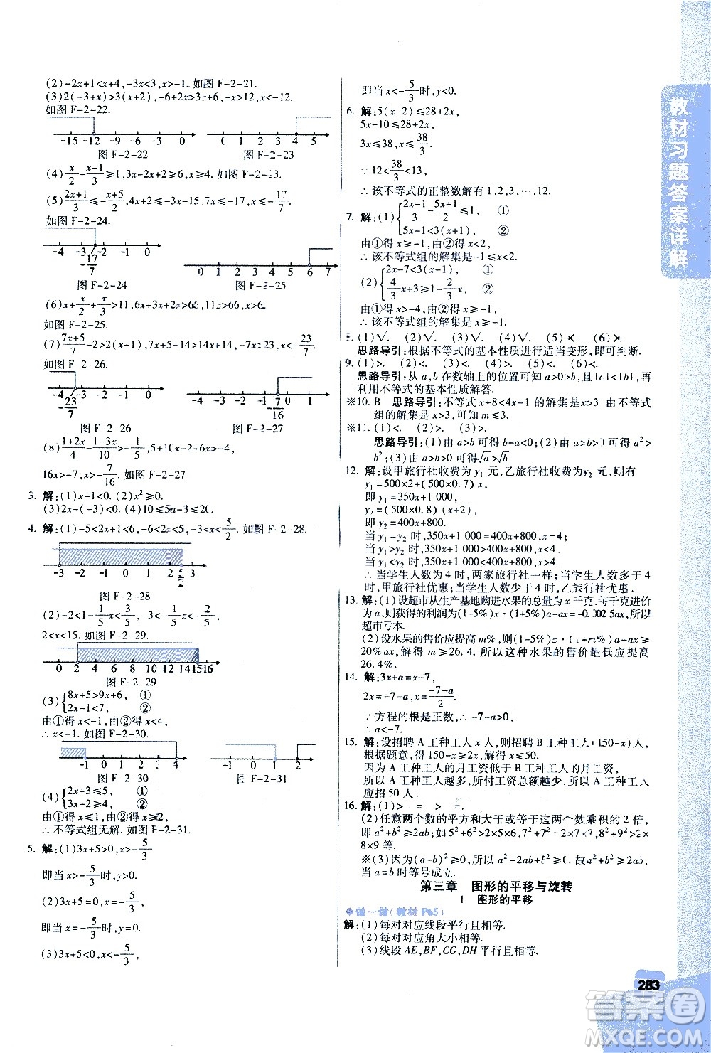 北京教育出版社2021年倍速學(xué)習(xí)法八年級數(shù)學(xué)下冊北師大版答案