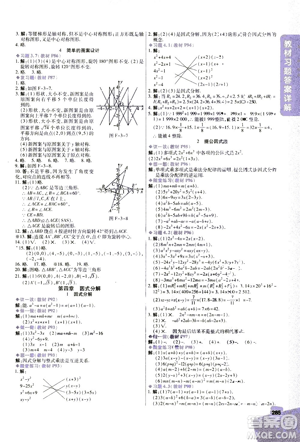 北京教育出版社2021年倍速學(xué)習(xí)法八年級數(shù)學(xué)下冊北師大版答案