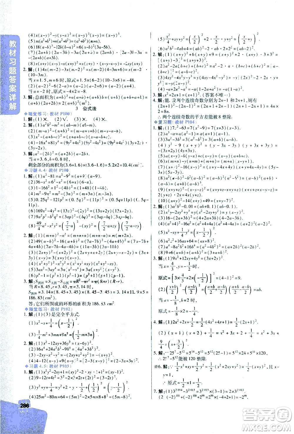 北京教育出版社2021年倍速學(xué)習(xí)法八年級數(shù)學(xué)下冊北師大版答案