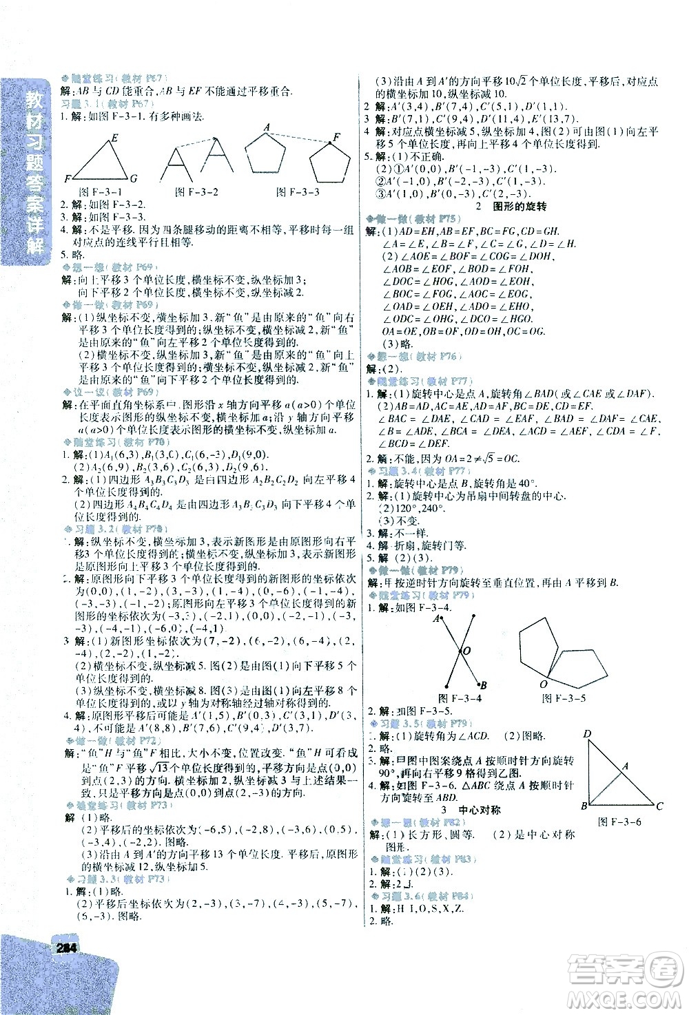 北京教育出版社2021年倍速學(xué)習(xí)法八年級數(shù)學(xué)下冊北師大版答案