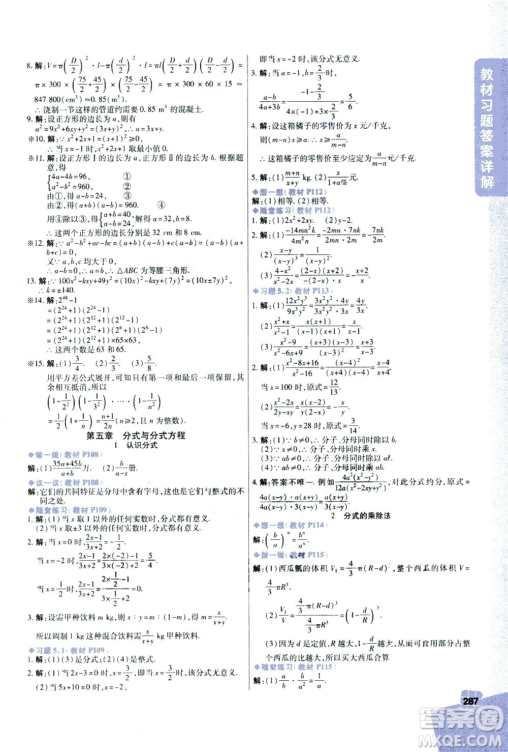 北京教育出版社2021年倍速學(xué)習(xí)法八年級數(shù)學(xué)下冊北師大版答案