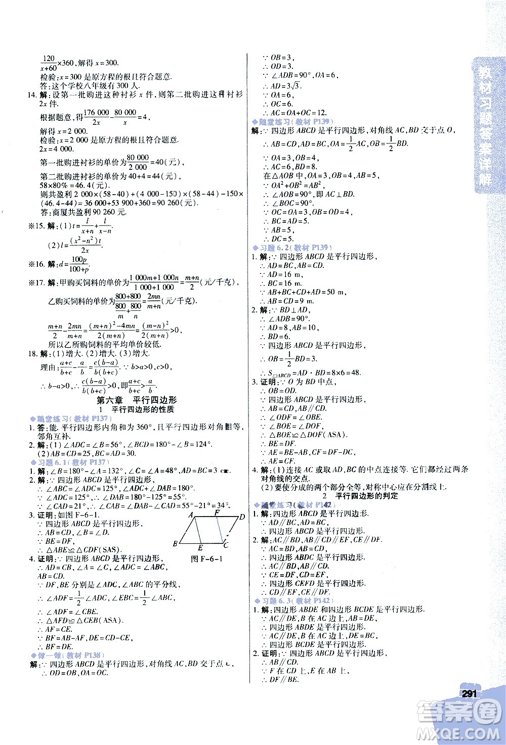 北京教育出版社2021年倍速學(xué)習(xí)法八年級數(shù)學(xué)下冊北師大版答案