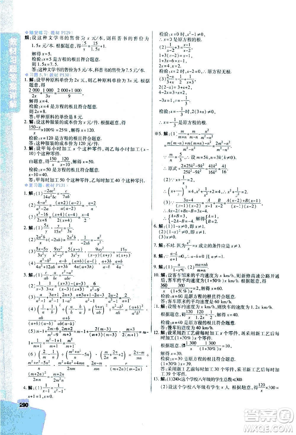 北京教育出版社2021年倍速學(xué)習(xí)法八年級數(shù)學(xué)下冊北師大版答案