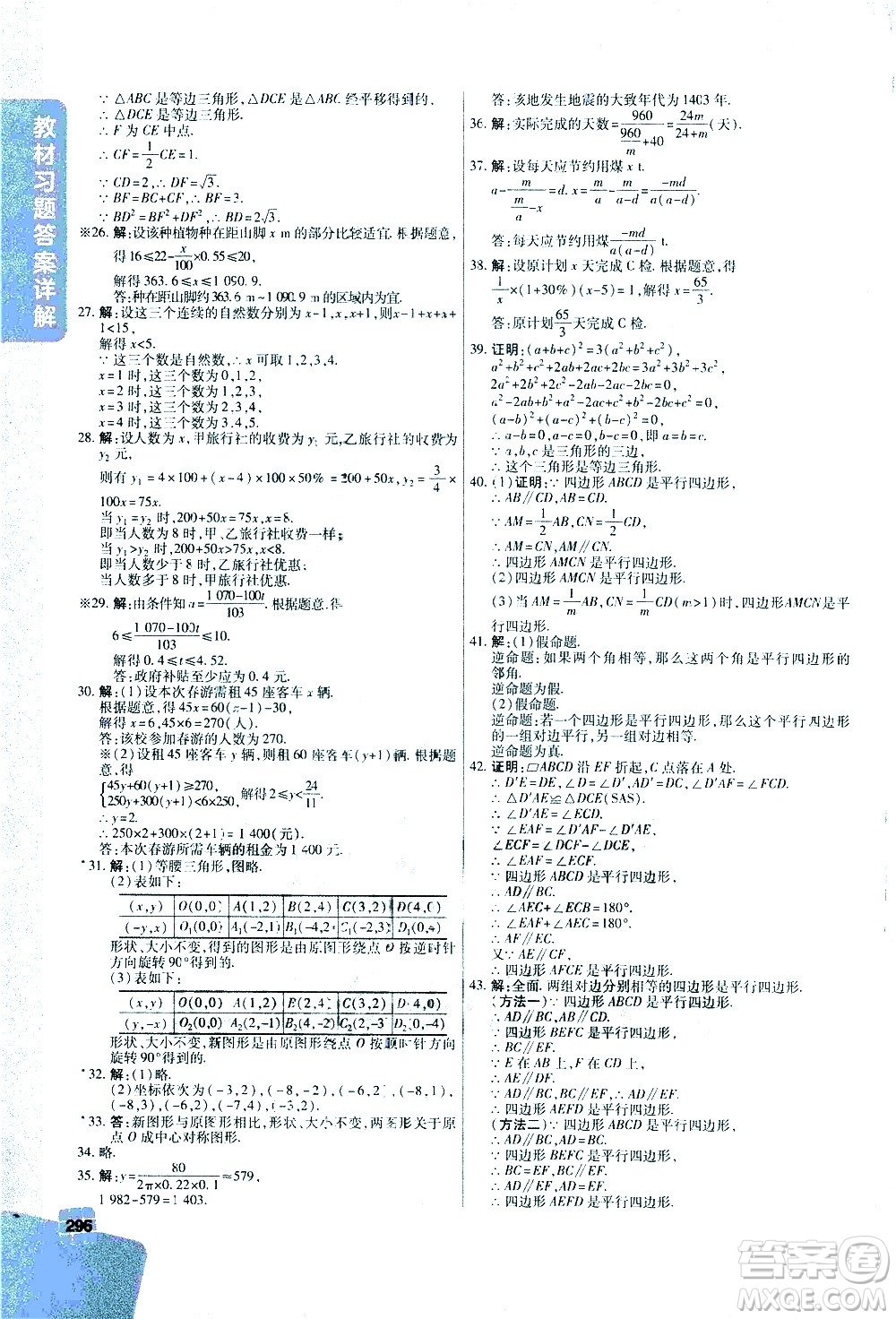 北京教育出版社2021年倍速學(xué)習(xí)法八年級數(shù)學(xué)下冊北師大版答案