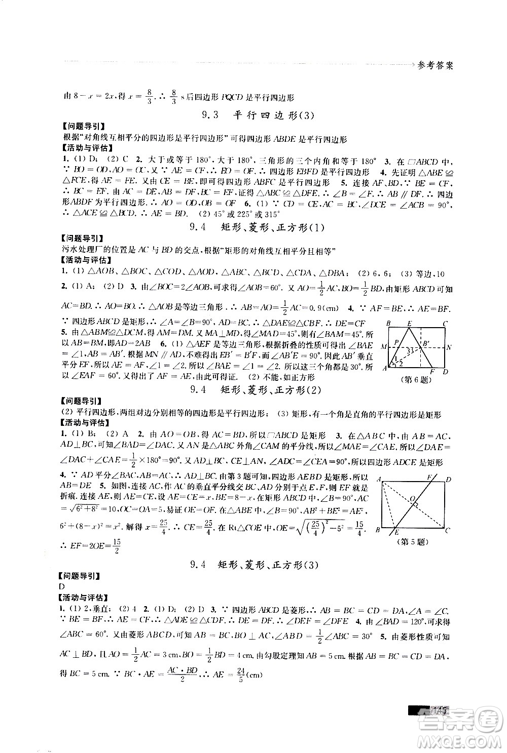 江蘇鳳凰教育出版社2021學(xué)習(xí)與評價八年級下冊數(shù)學(xué)蘇科版答案