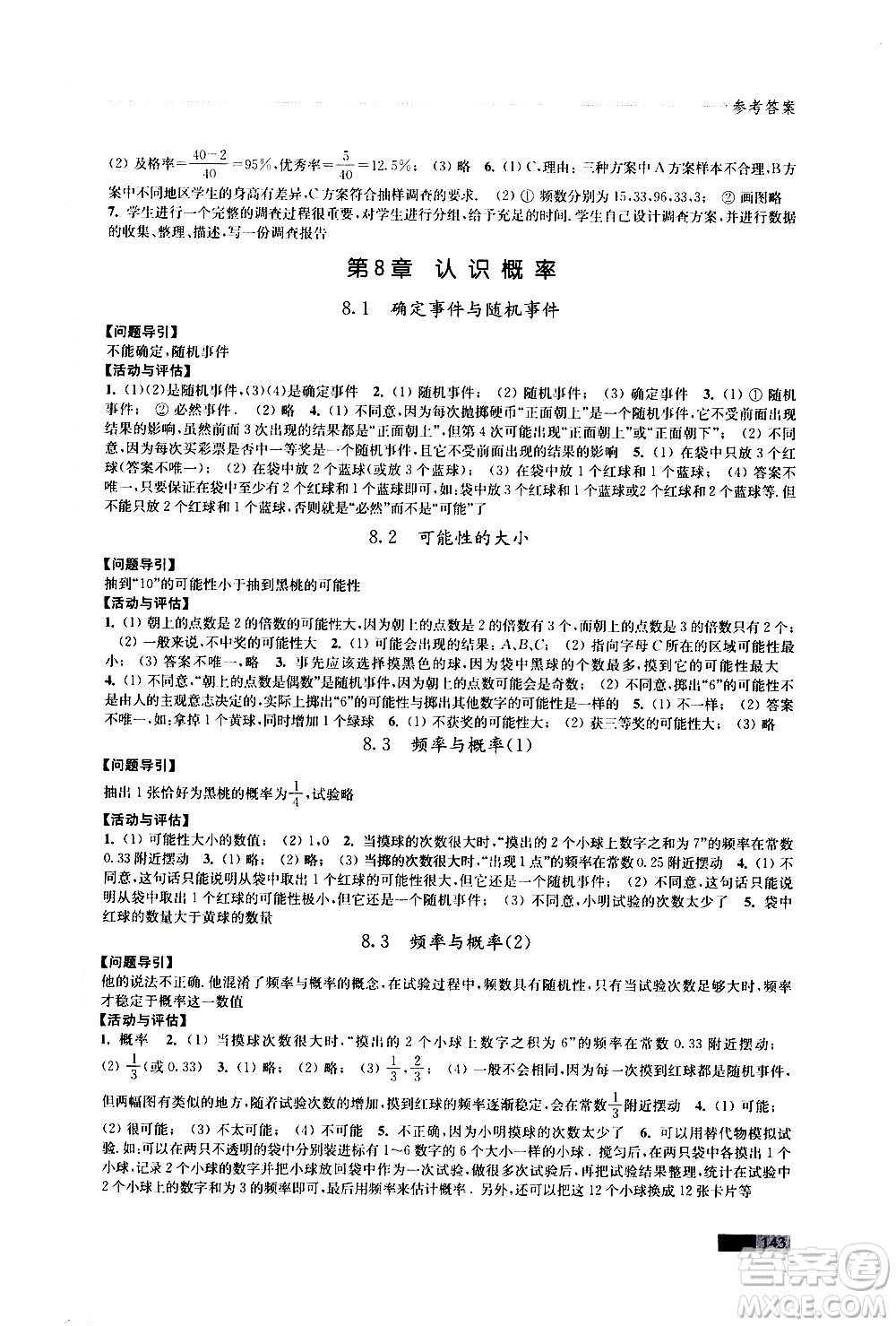 江蘇鳳凰教育出版社2021學(xué)習(xí)與評價八年級下冊數(shù)學(xué)蘇科版答案