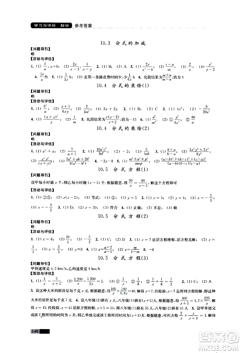 江蘇鳳凰教育出版社2021學(xué)習(xí)與評價八年級下冊數(shù)學(xué)蘇科版答案