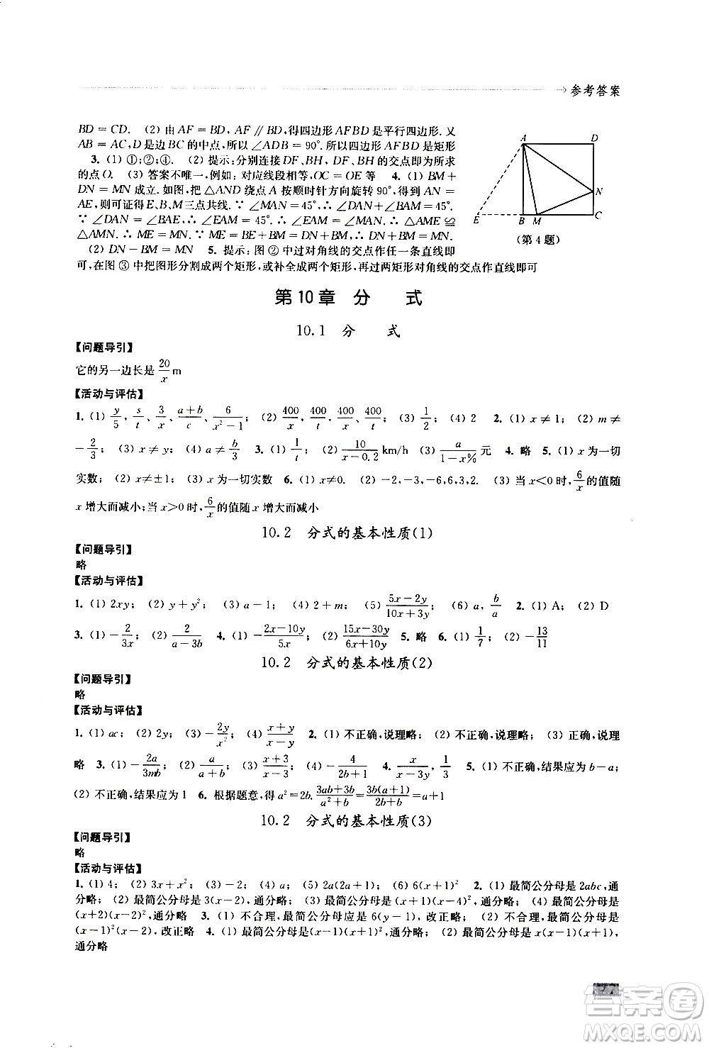 江蘇鳳凰教育出版社2021學(xué)習(xí)與評價八年級下冊數(shù)學(xué)蘇科版答案