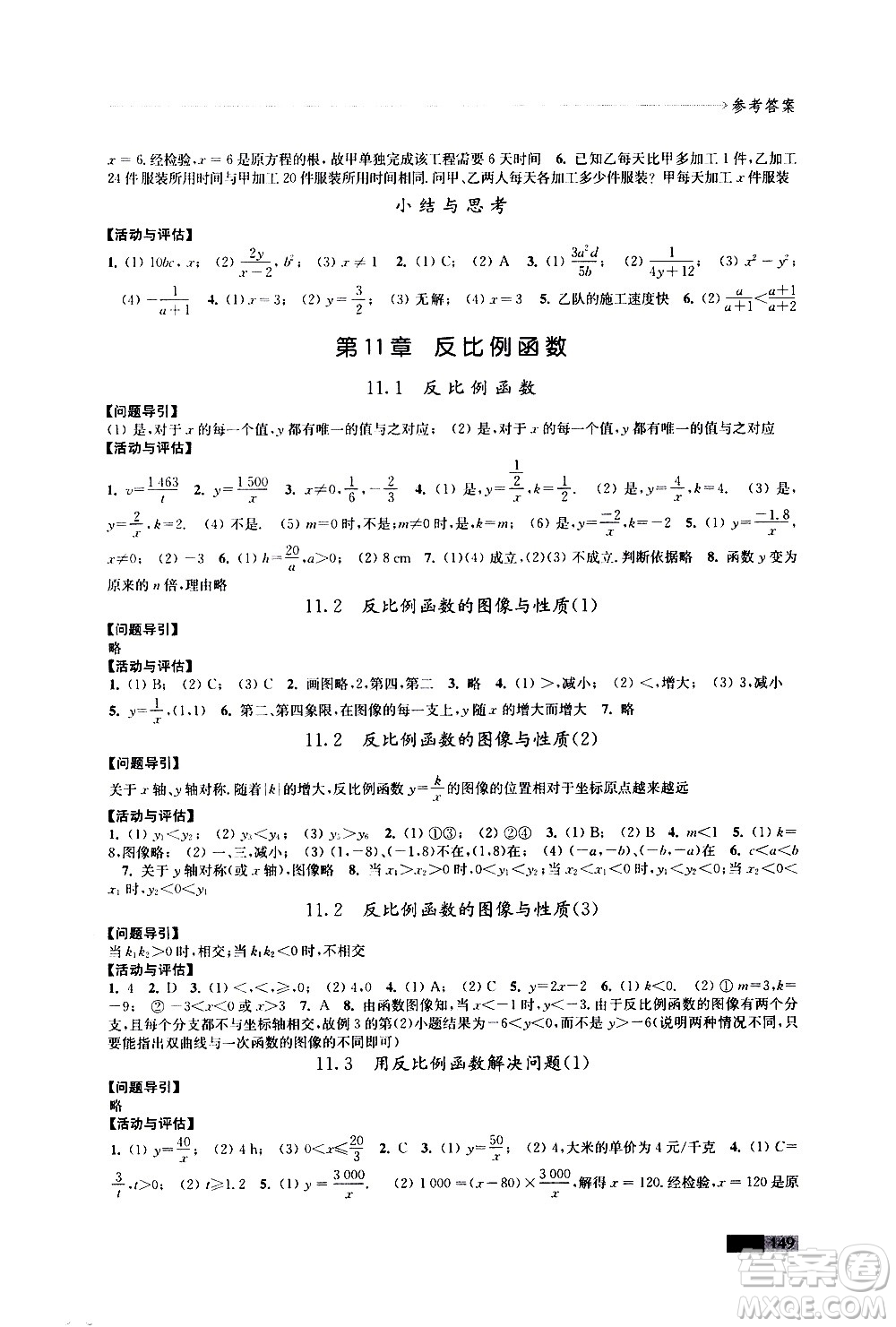 江蘇鳳凰教育出版社2021學(xué)習(xí)與評價八年級下冊數(shù)學(xué)蘇科版答案