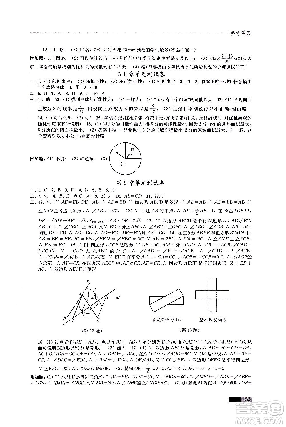 江蘇鳳凰教育出版社2021學(xué)習(xí)與評價八年級下冊數(shù)學(xué)蘇科版答案