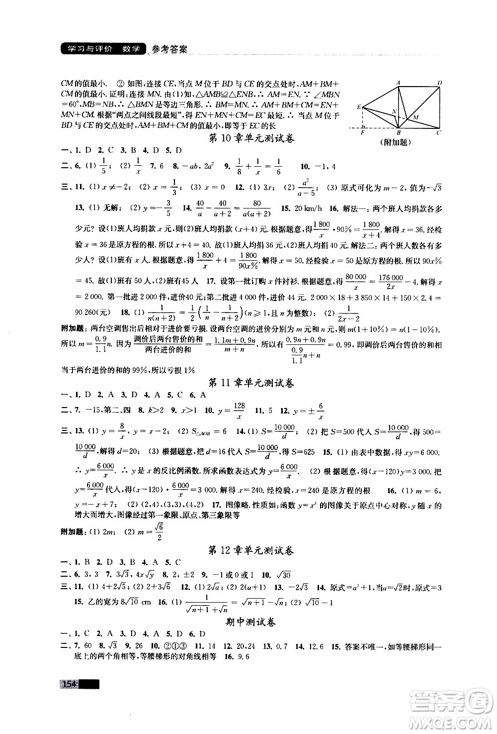 江蘇鳳凰教育出版社2021學(xué)習(xí)與評價八年級下冊數(shù)學(xué)蘇科版答案