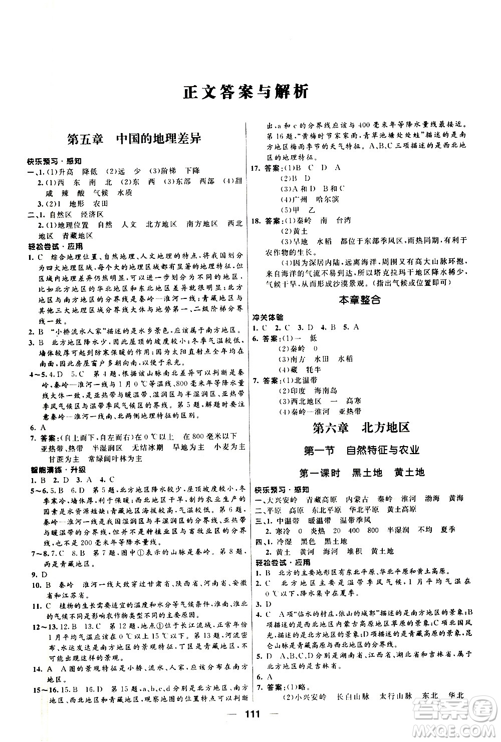 南京師范大學(xué)出版社2021年新課程自主學(xué)習(xí)與測評初中地理八年級下冊人教版答案