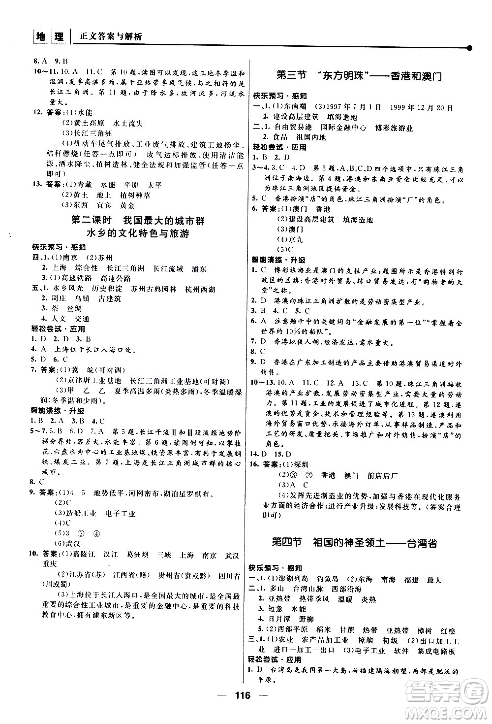 南京師范大學(xué)出版社2021年新課程自主學(xué)習(xí)與測評初中地理八年級下冊人教版答案