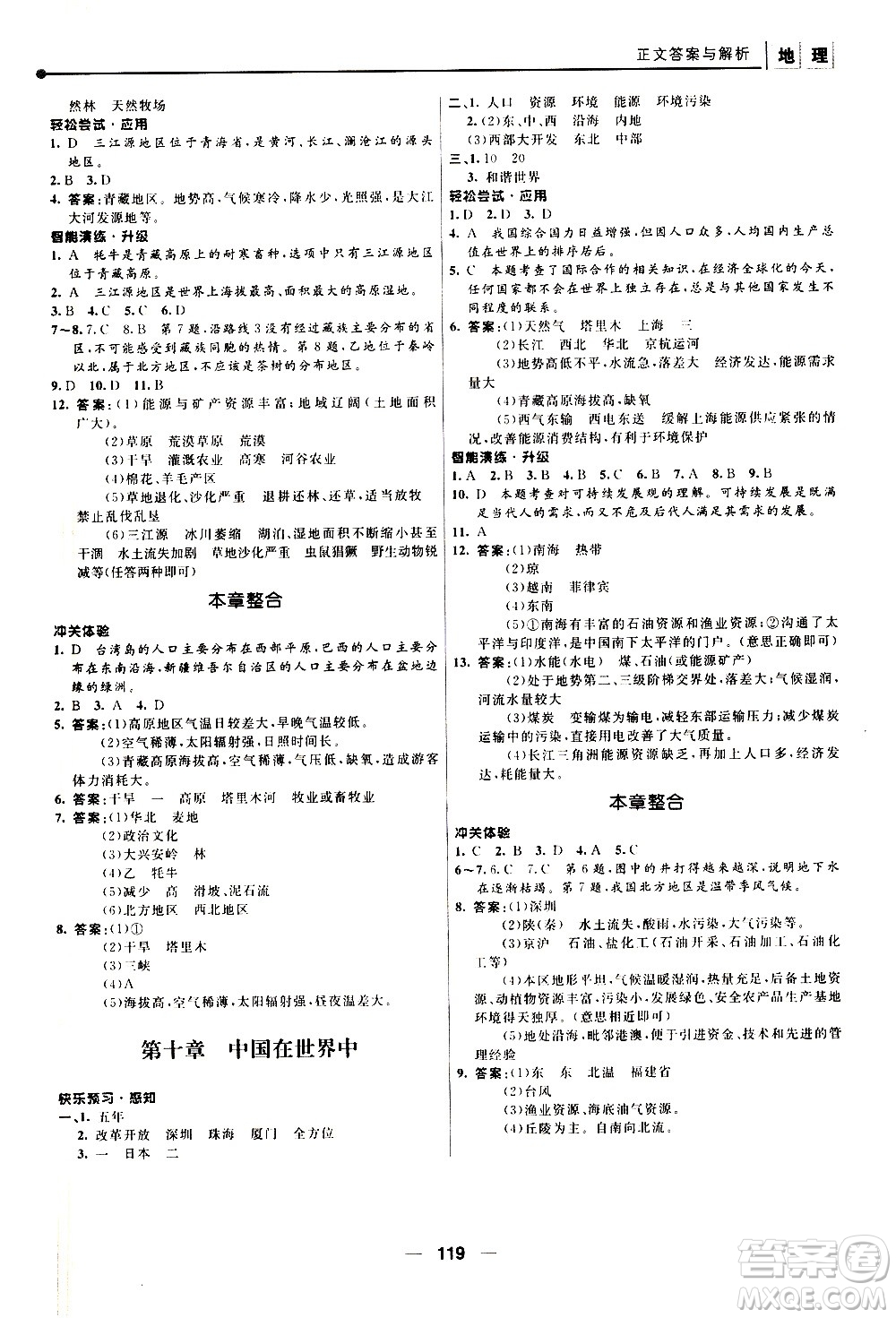 南京師范大學(xué)出版社2021年新課程自主學(xué)習(xí)與測評初中地理八年級下冊人教版答案