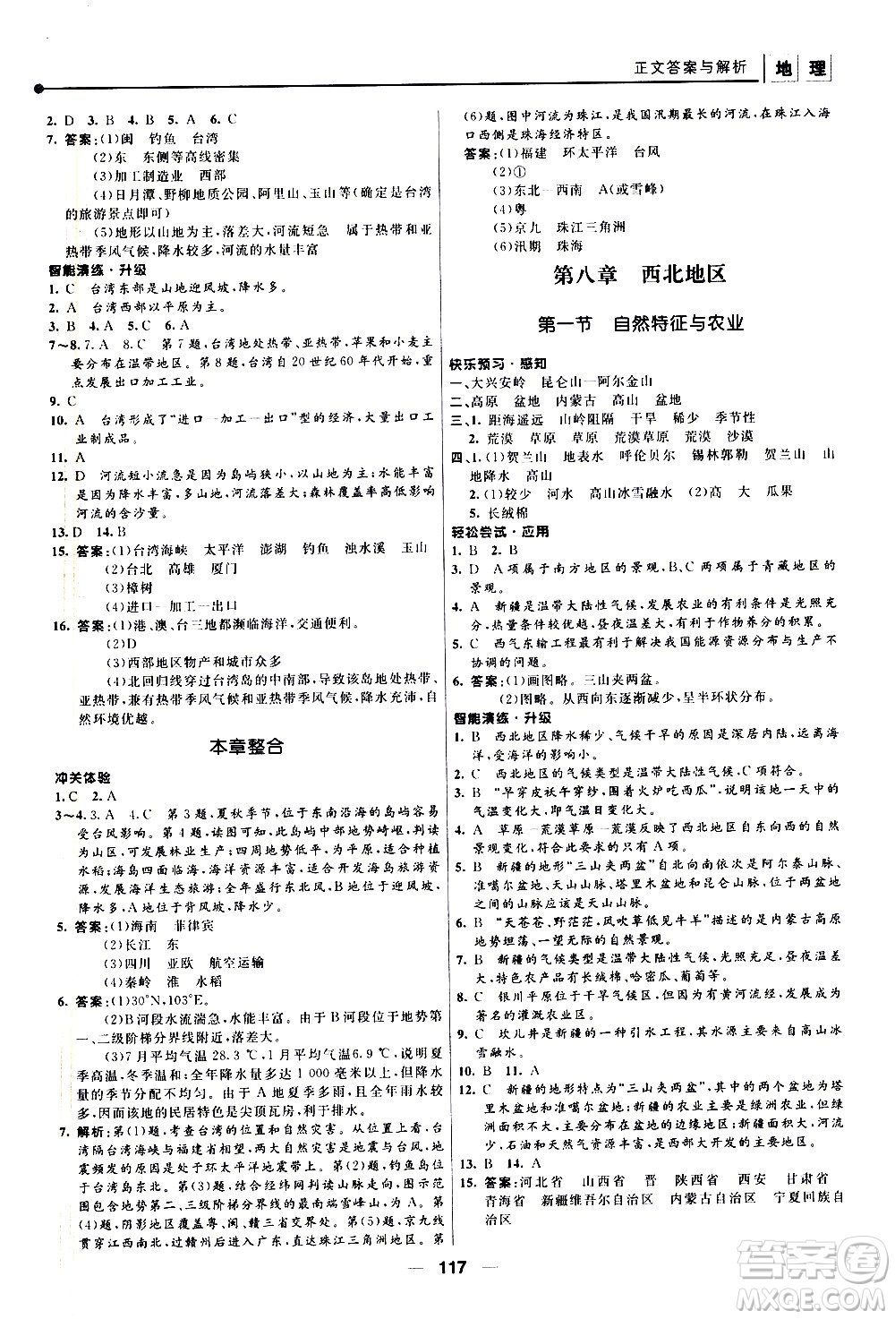 南京師范大學(xué)出版社2021年新課程自主學(xué)習(xí)與測評初中地理八年級下冊人教版答案