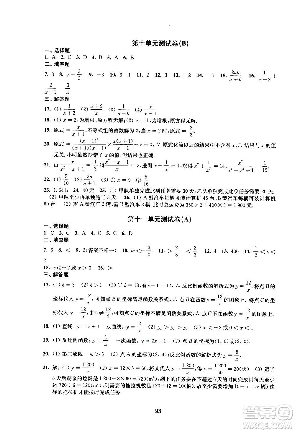 譯林出版社2021學(xué)習(xí)與評價初中數(shù)學(xué)活頁卷八年級下冊蘇科版答案