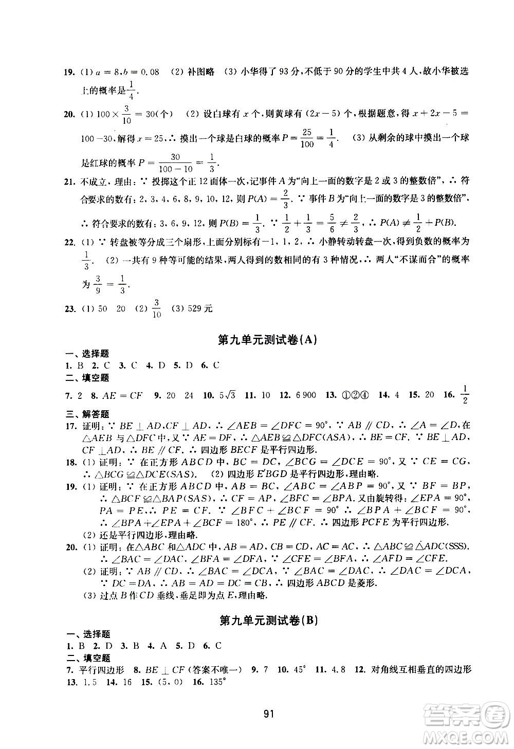 譯林出版社2021學(xué)習(xí)與評價初中數(shù)學(xué)活頁卷八年級下冊蘇科版答案