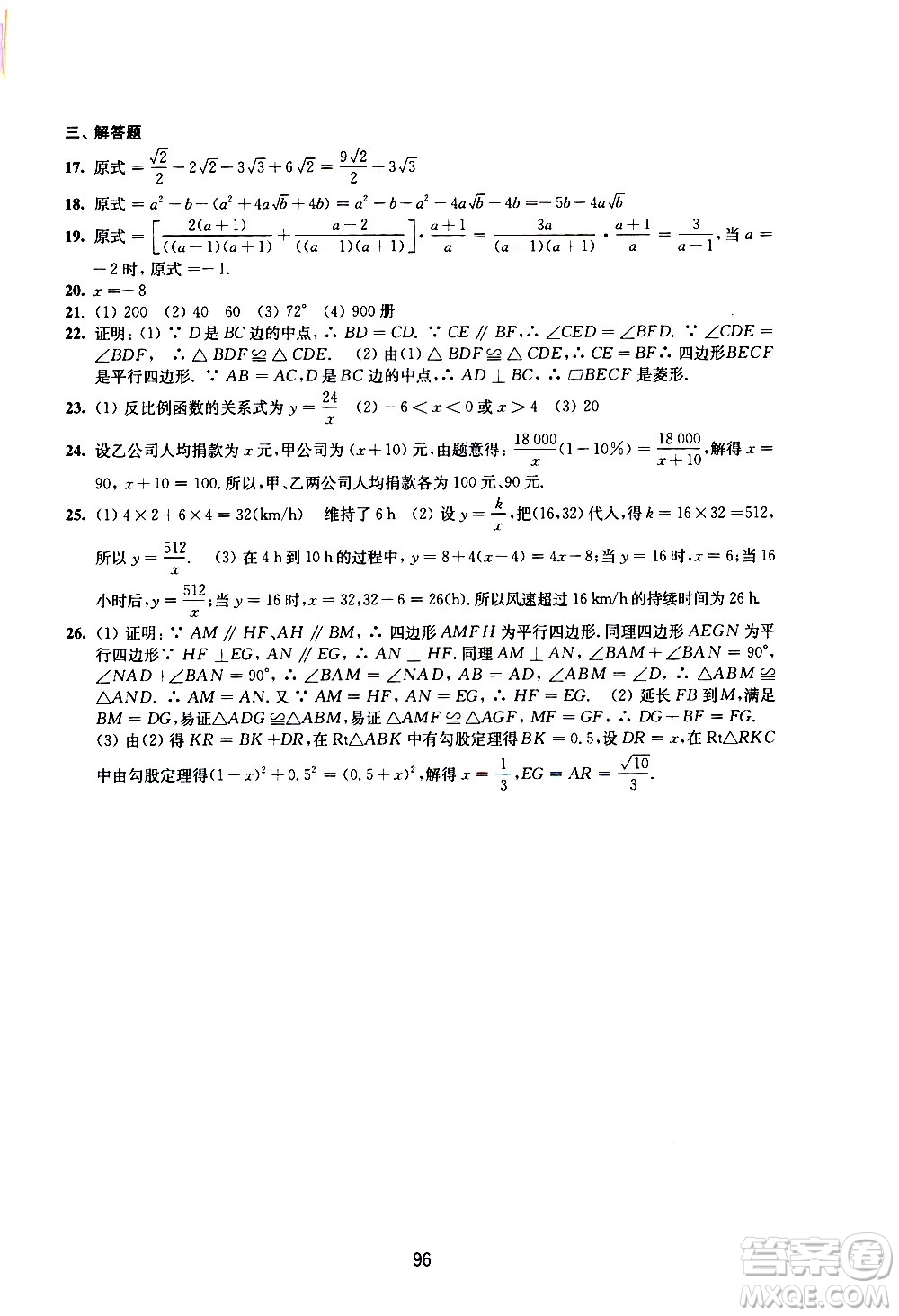 譯林出版社2021學(xué)習(xí)與評價初中數(shù)學(xué)活頁卷八年級下冊蘇科版答案