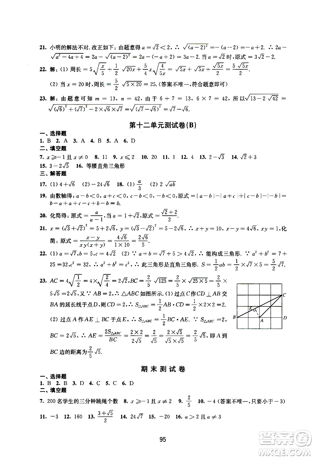 譯林出版社2021學(xué)習(xí)與評價初中數(shù)學(xué)活頁卷八年級下冊蘇科版答案