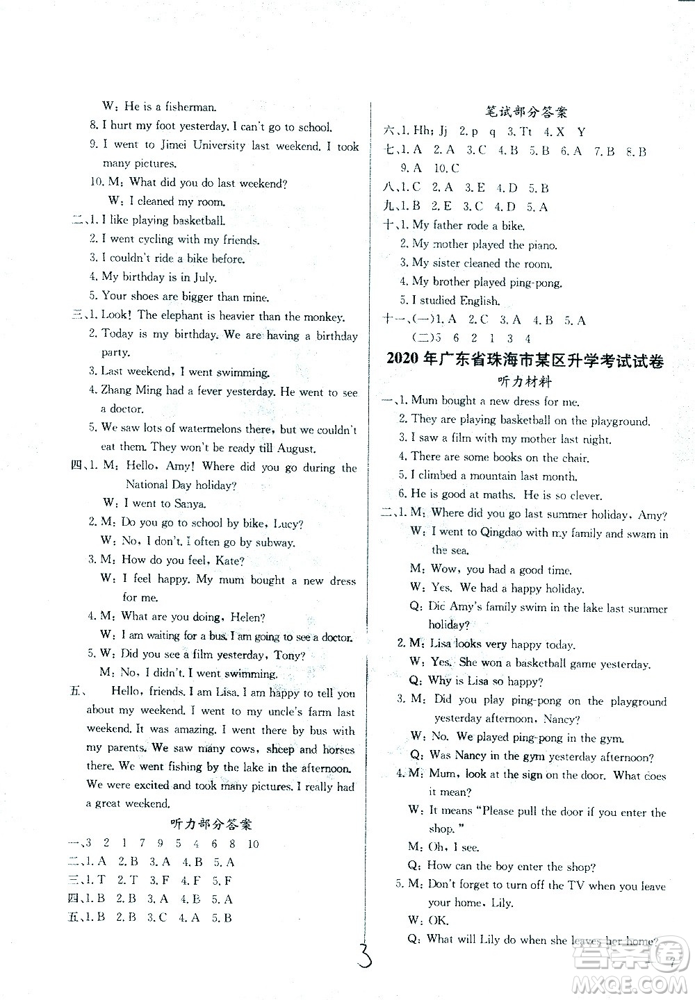 黃岡小狀元2021版全國100所名校小學(xué)升學(xué)考試真題精編卷英語全國版答案