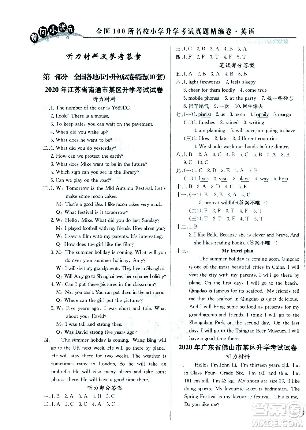 黃岡小狀元2021版全國100所名校小學(xué)升學(xué)考試真題精編卷英語全國版答案