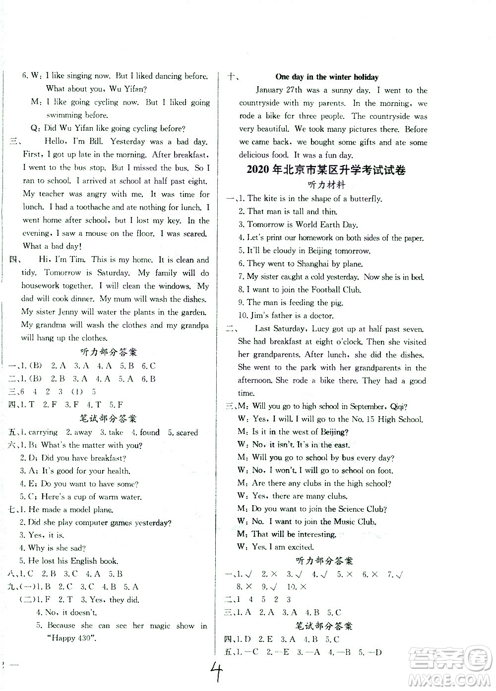 黃岡小狀元2021版全國100所名校小學(xué)升學(xué)考試真題精編卷英語全國版答案