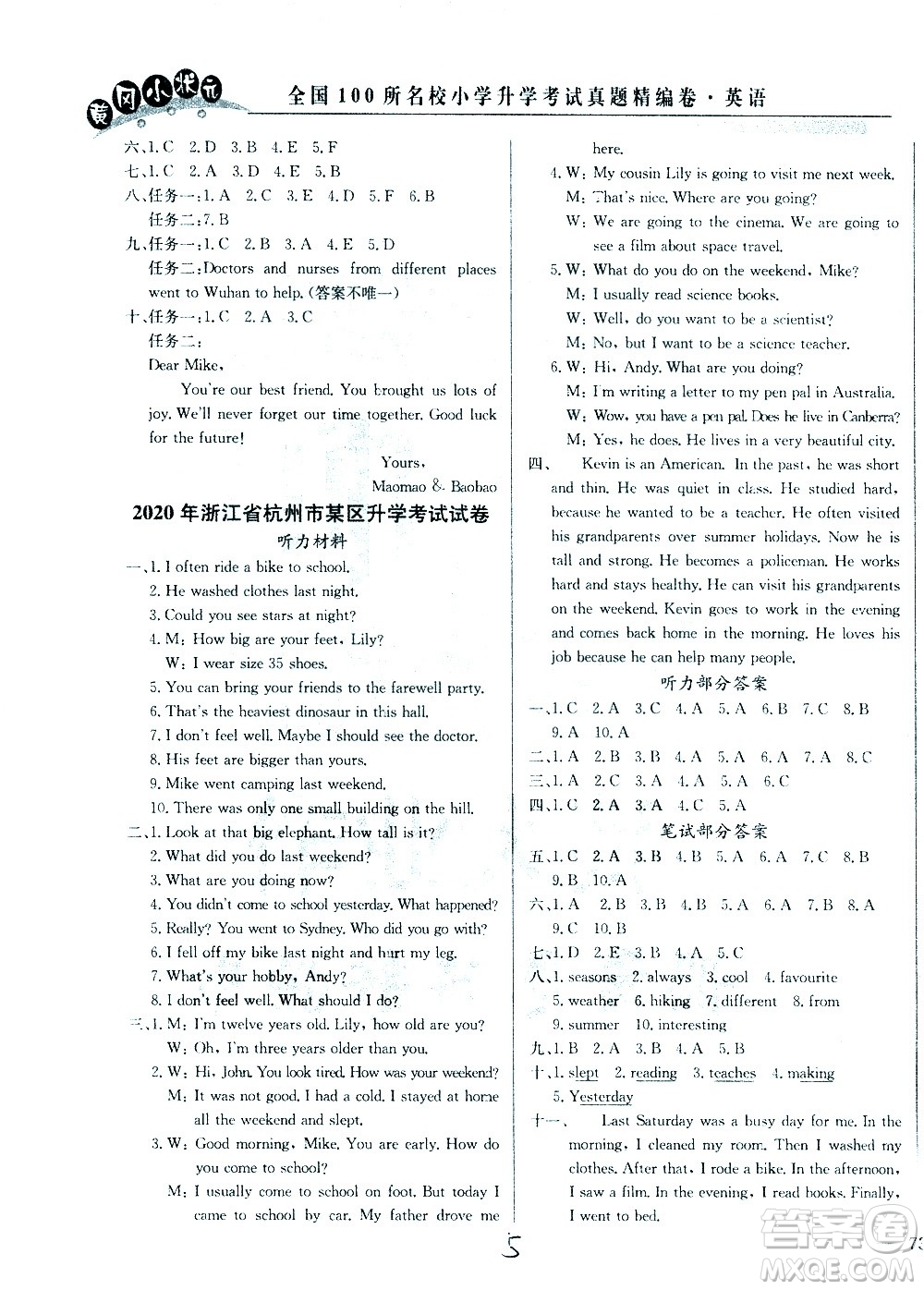 黃岡小狀元2021版全國100所名校小學(xué)升學(xué)考試真題精編卷英語全國版答案