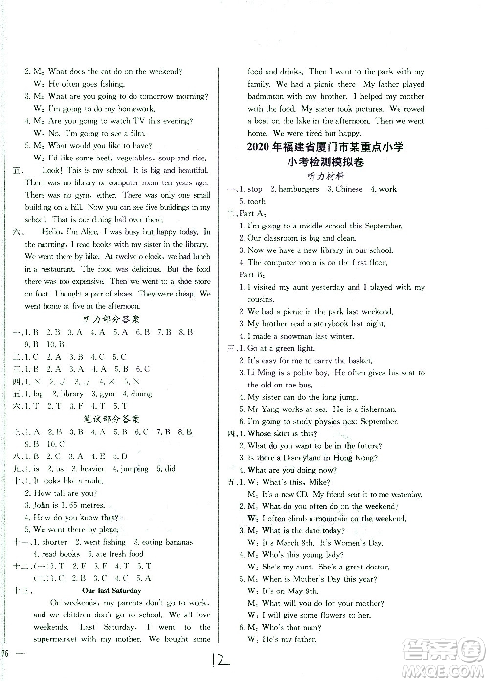 黃岡小狀元2021版全國100所名校小學(xué)升學(xué)考試真題精編卷英語全國版答案