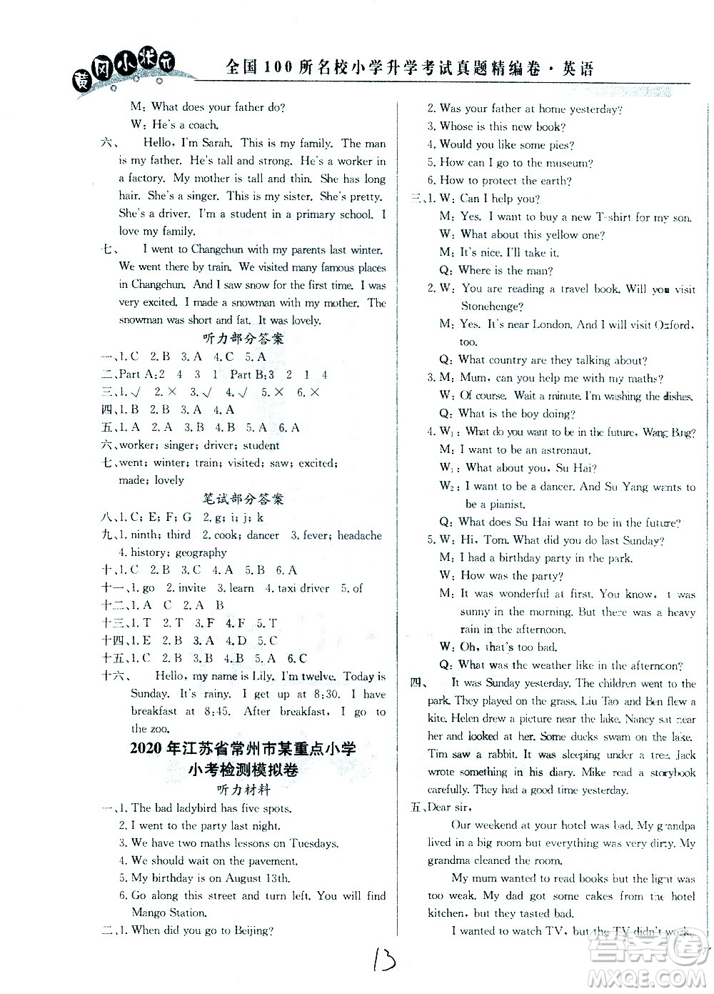 黃岡小狀元2021版全國100所名校小學(xué)升學(xué)考試真題精編卷英語全國版答案