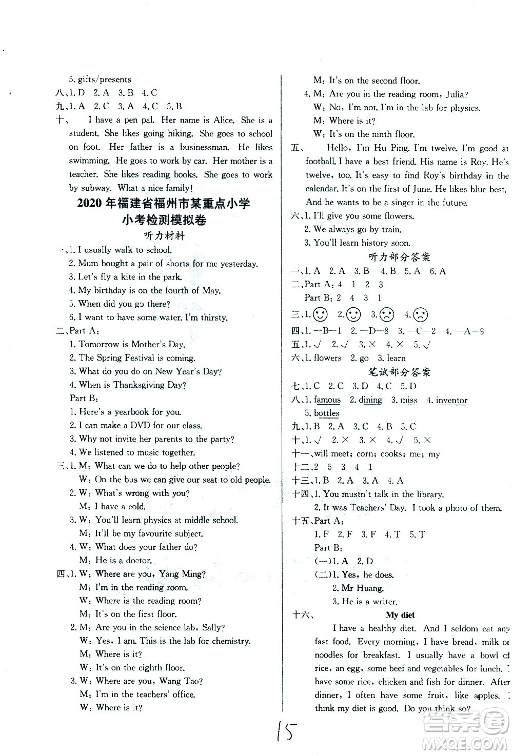 黃岡小狀元2021版全國100所名校小學(xué)升學(xué)考試真題精編卷英語全國版答案