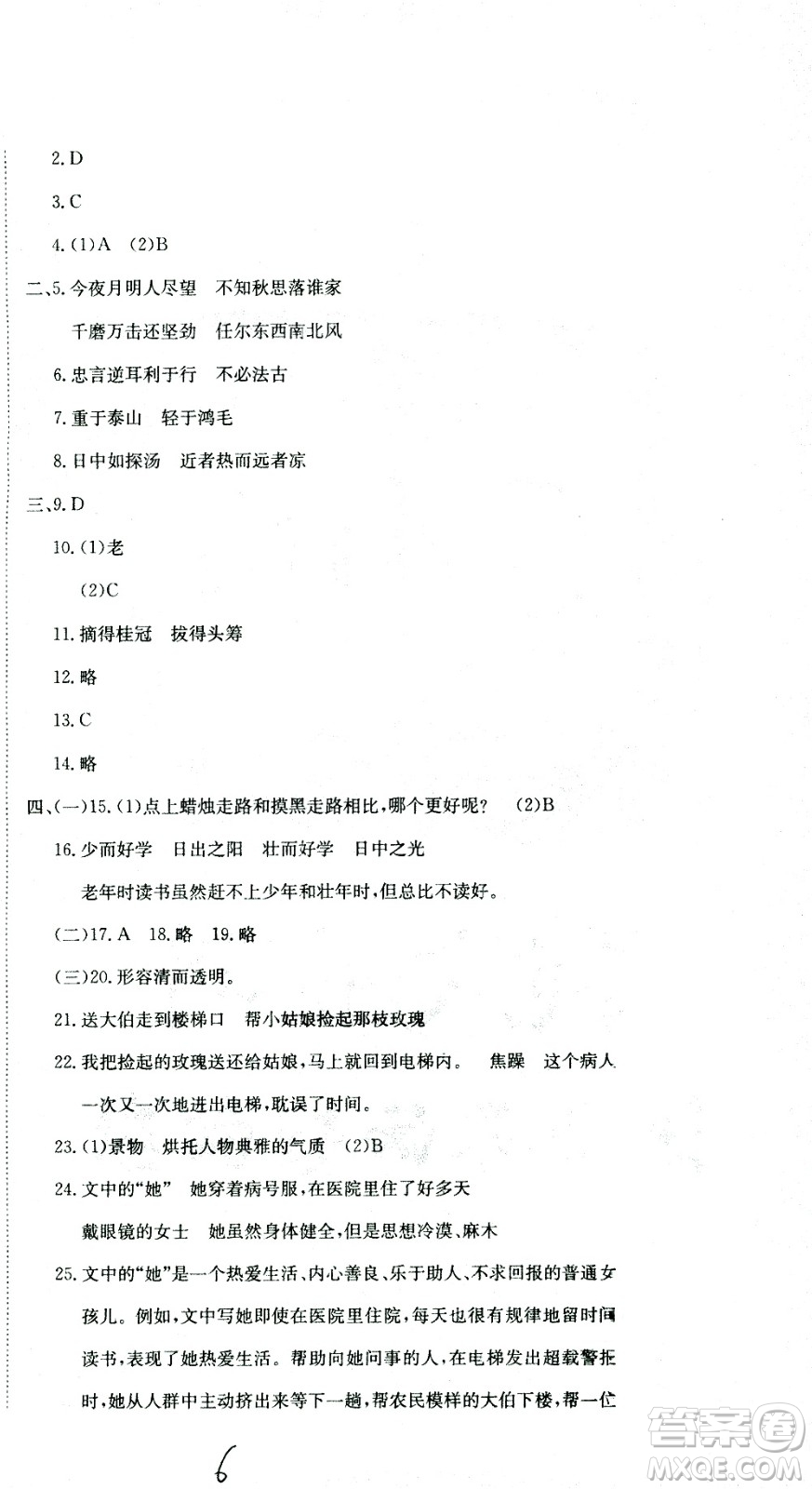 黃岡小狀元2021版全國100所名校小學(xué)升學(xué)考試真題精編卷語文全國版答案